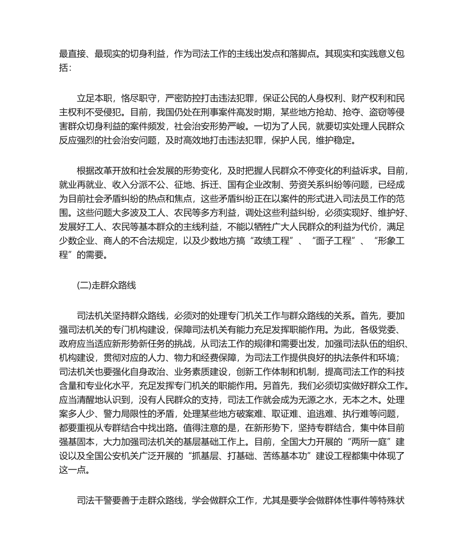 2024年如何做一名忠诚的政法干警自我剖析_第3页