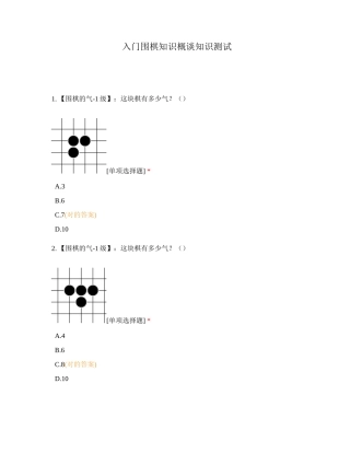 2024年入门围棋知识概谈知识测试