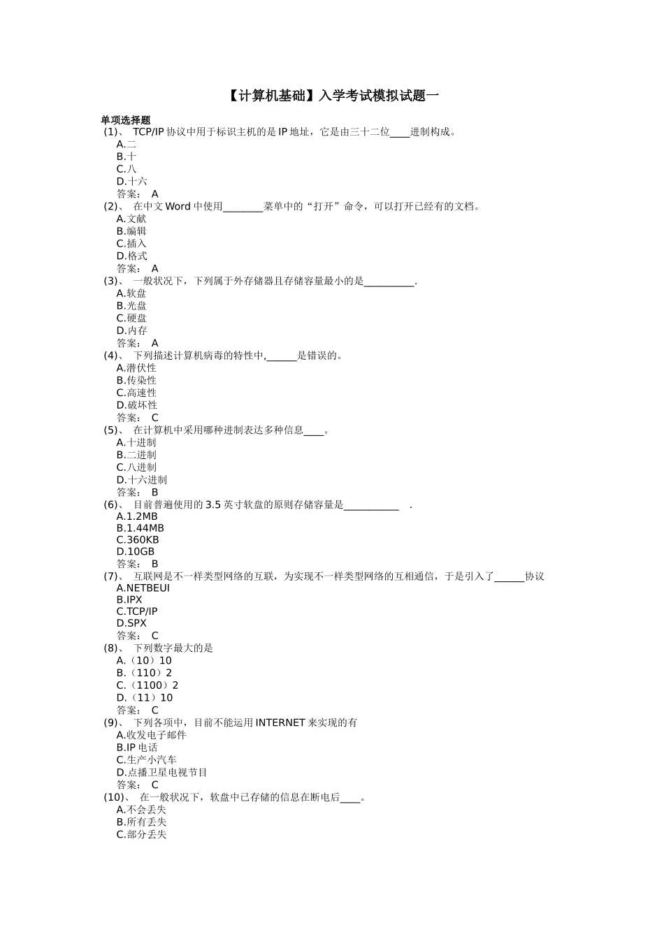 2024年入学考试模拟试题_第1页