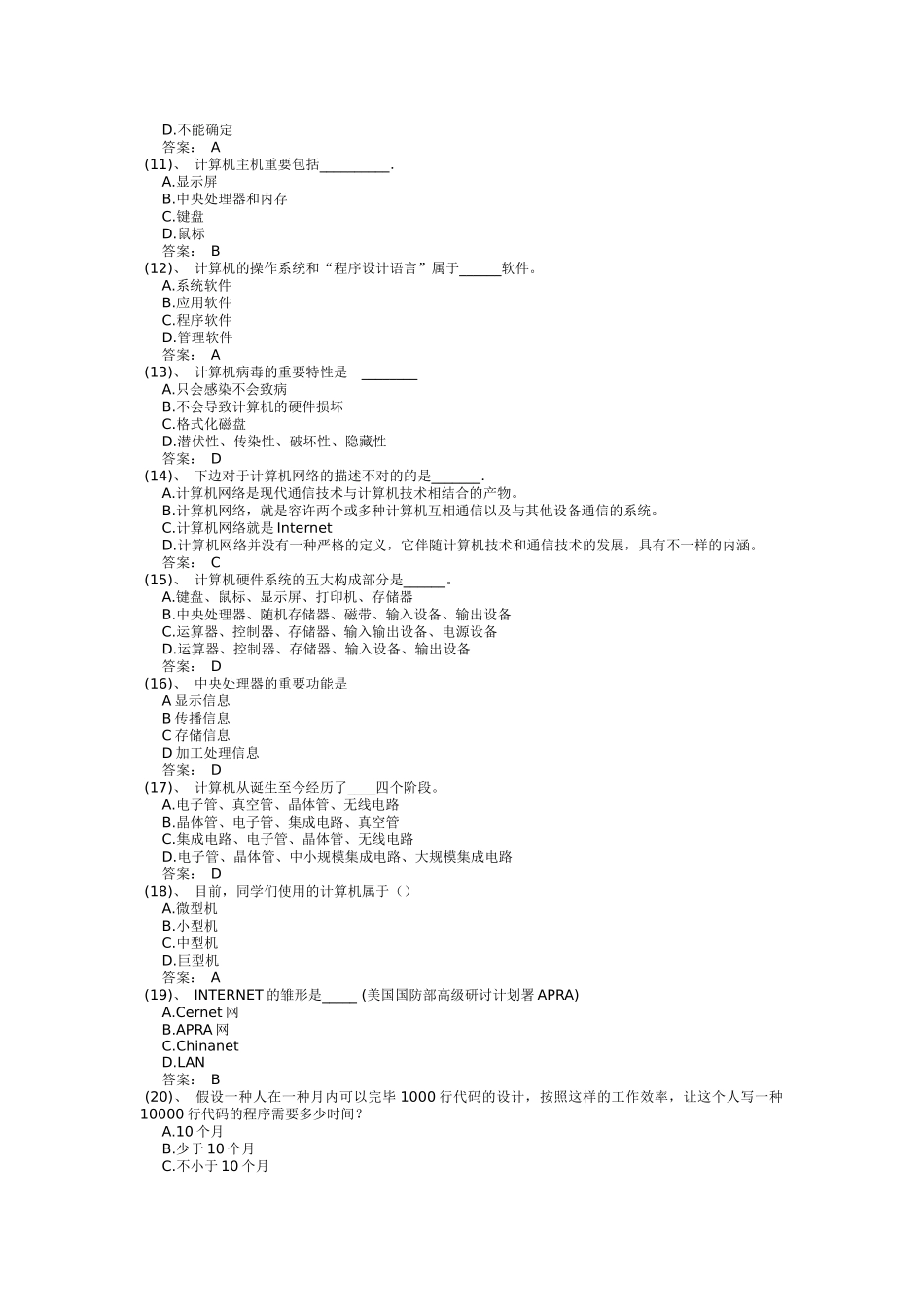 2024年入学考试模拟试题_第2页