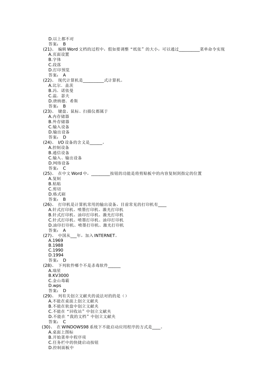 2024年入学考试模拟试题_第3页