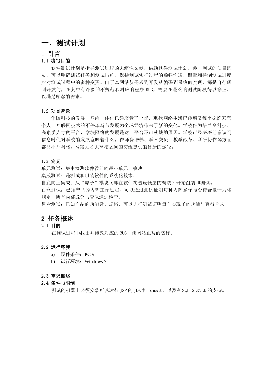 2024年软件测试大作业_第2页