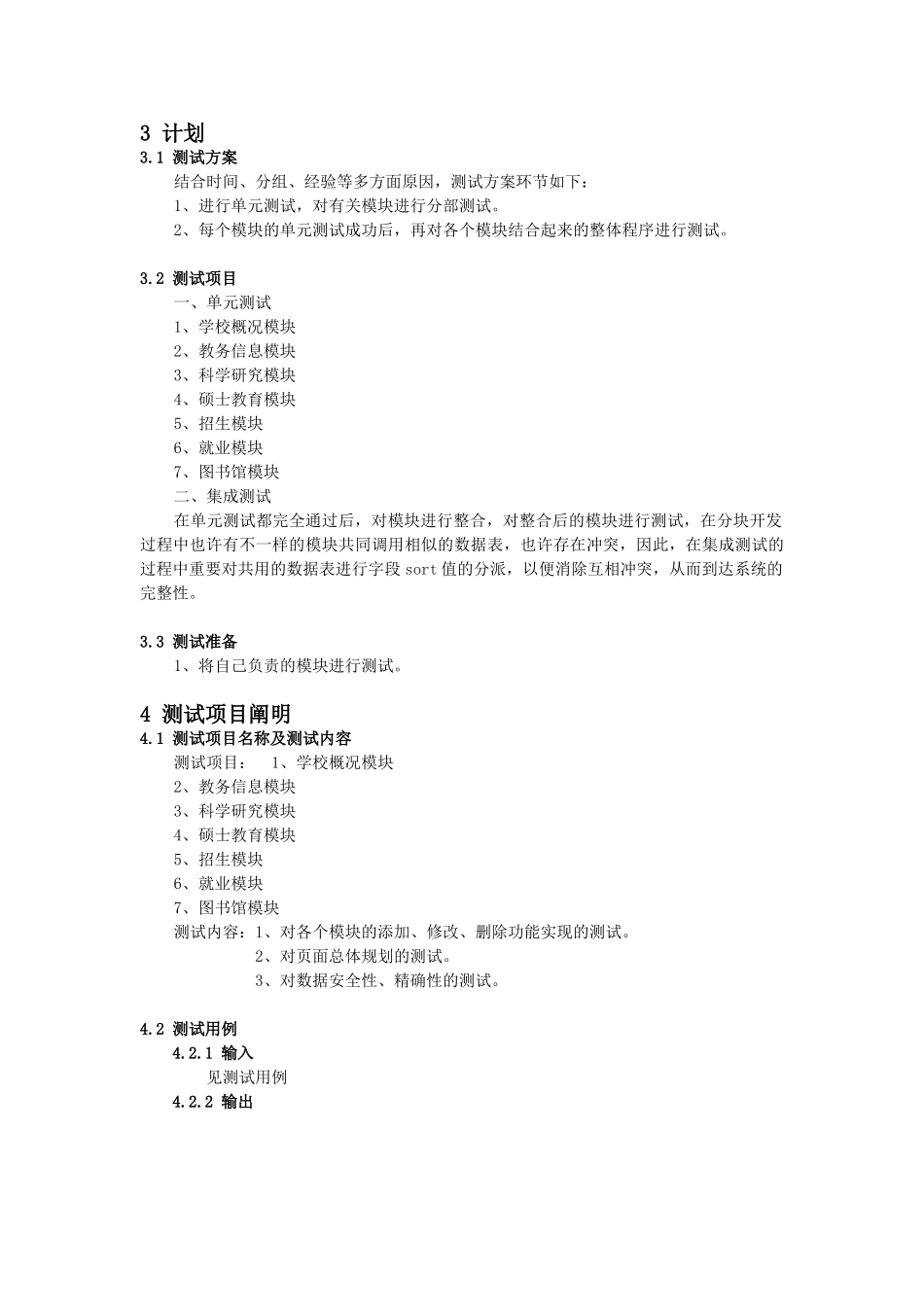 2024年软件测试大作业_第3页