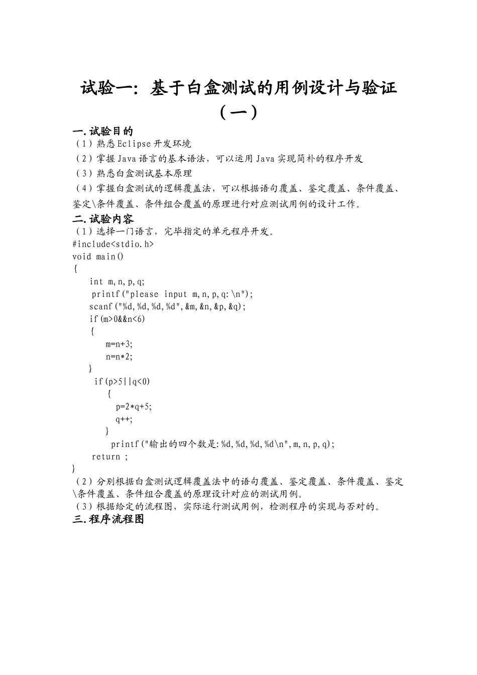 2024年软件测试实验报告_第3页