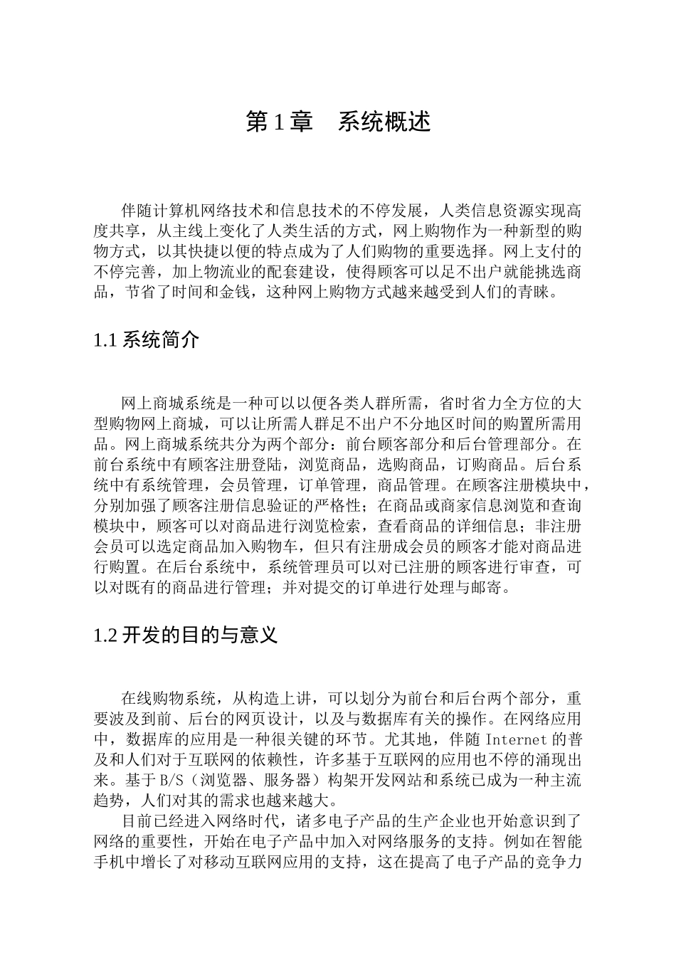 2024年软件工程大作业_第3页