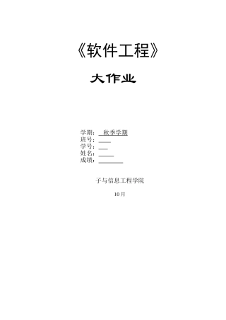 2024年软件工程大作业