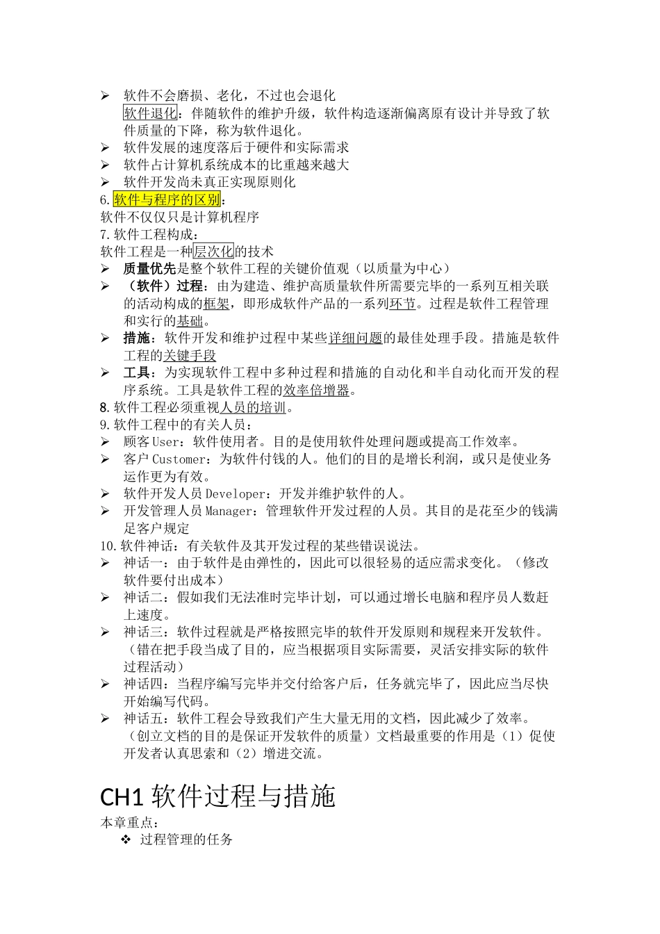 2024年软件工程复习笔记_第2页