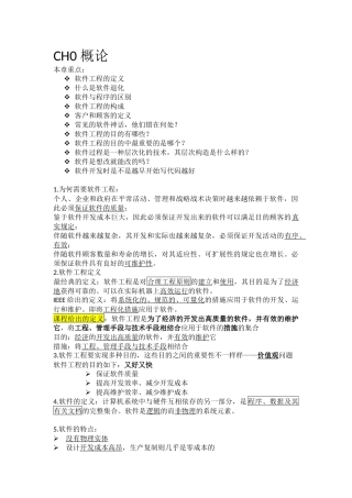 2024年软件工程复习笔记