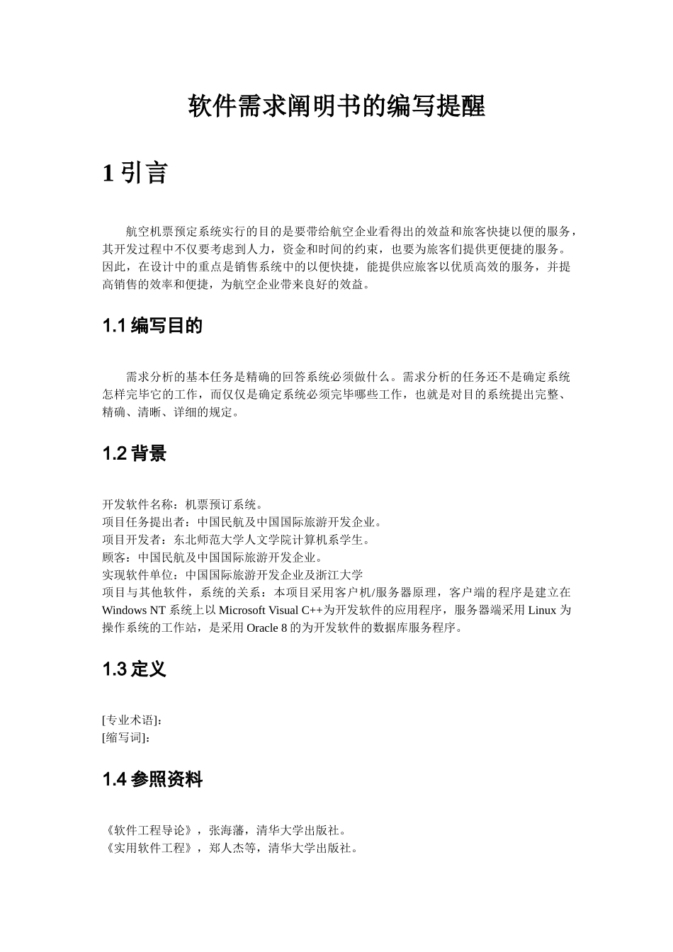 2024年软件工程实验报告_第3页