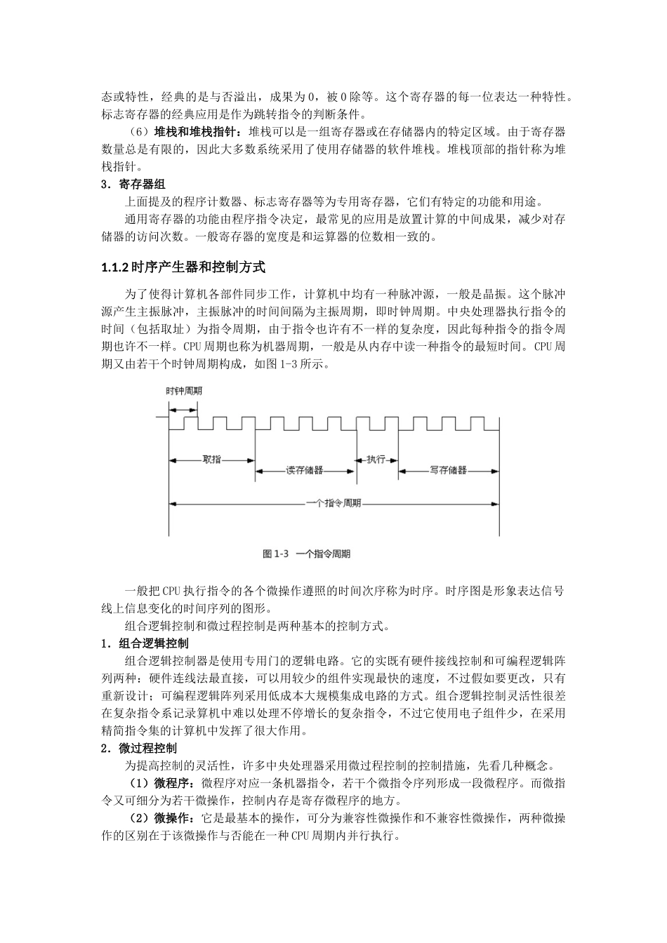 2024年软件评测师考试考点分析与真题详解_第3页