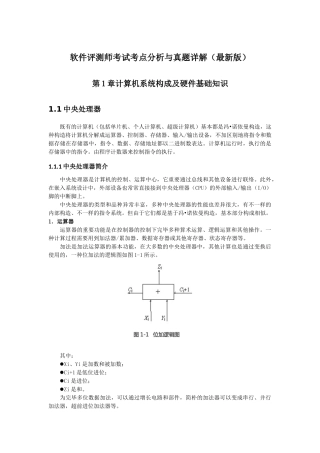 2024年软件评测师考试考点分析与真题详解