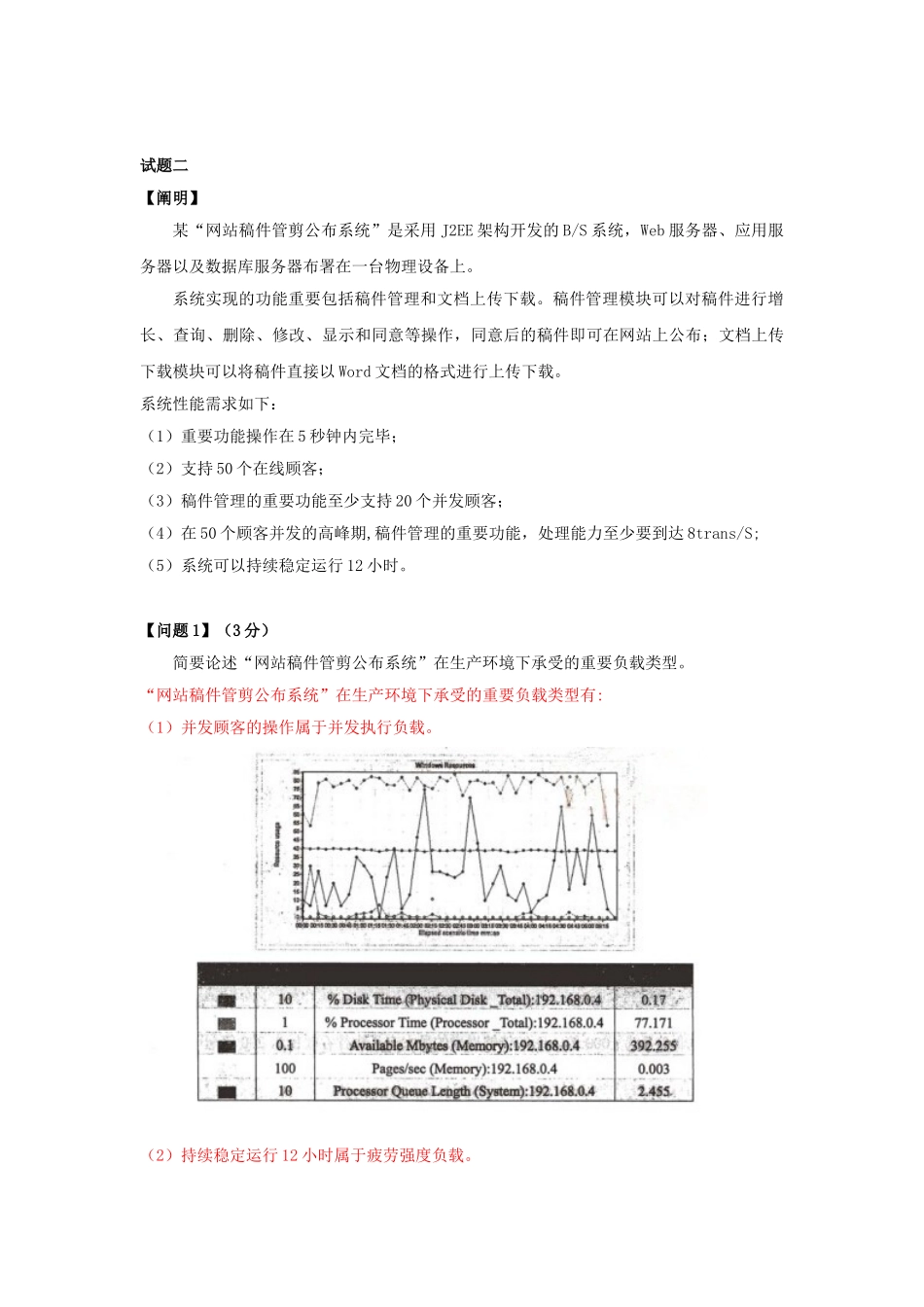 2024年软件评测师考试模拟试题及答案下午卷_第3页