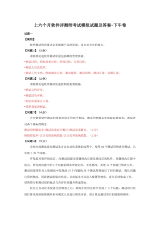 2024年软件评测师考试模拟试题及答案下午卷
