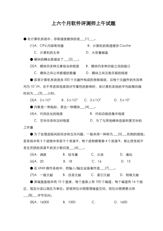 2024年软件评测师考试习题