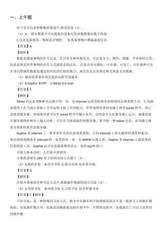 2024年软件评测师真题及答案