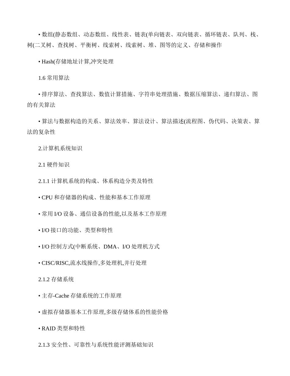 2024年软件设计师考试大纲_第3页