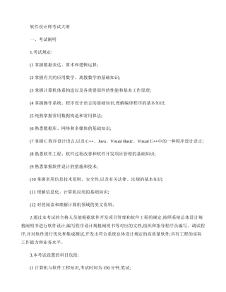 2024年软件设计师考试大纲