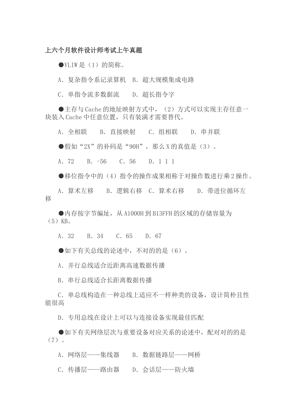 2024年软件设计师考试上午下午真题及答案_第1页