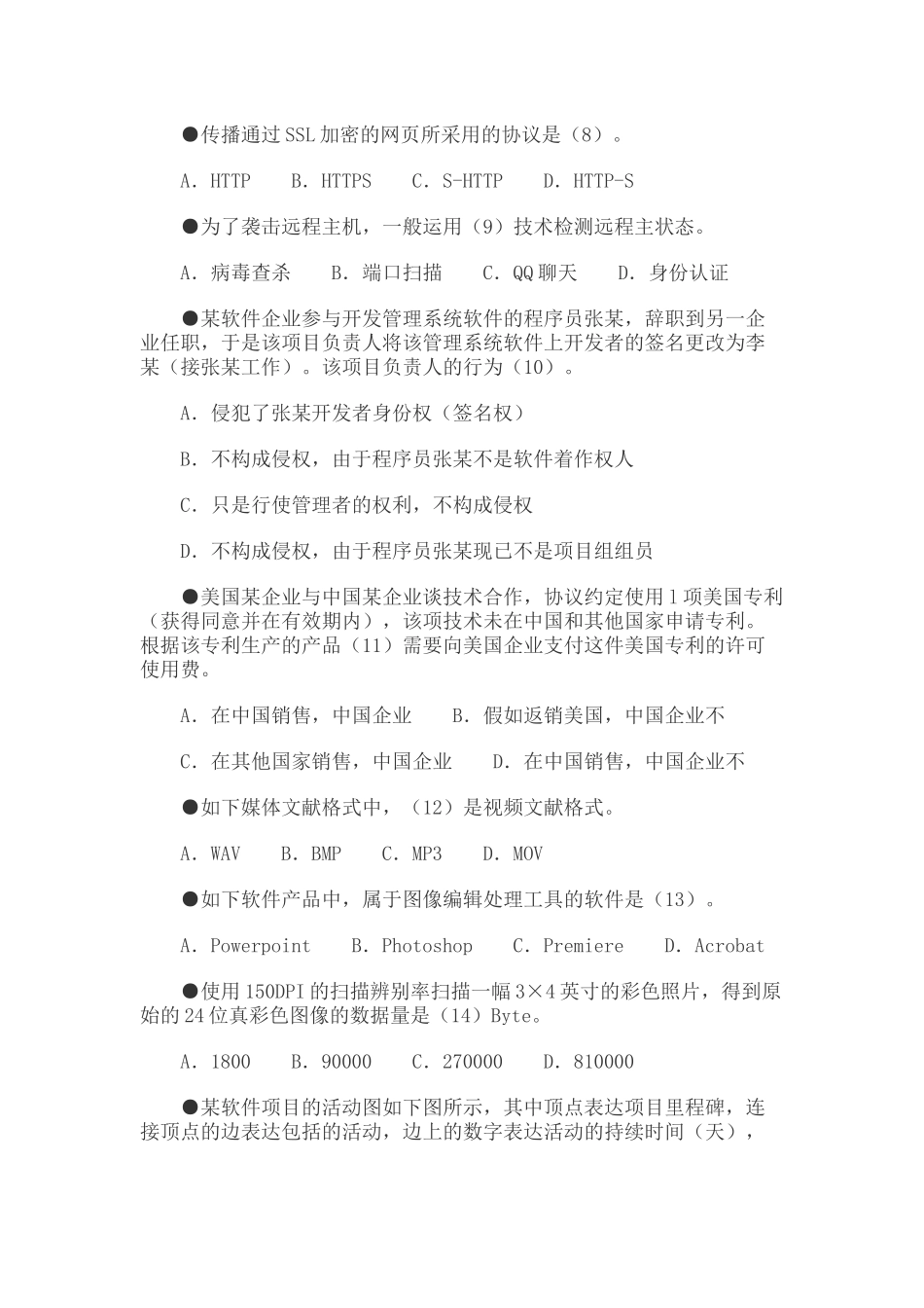 2024年软件设计师考试上午下午真题及答案_第2页