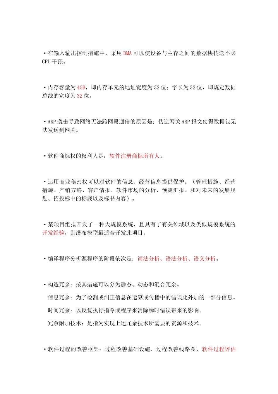 2024年软件设计师知识点_第1页