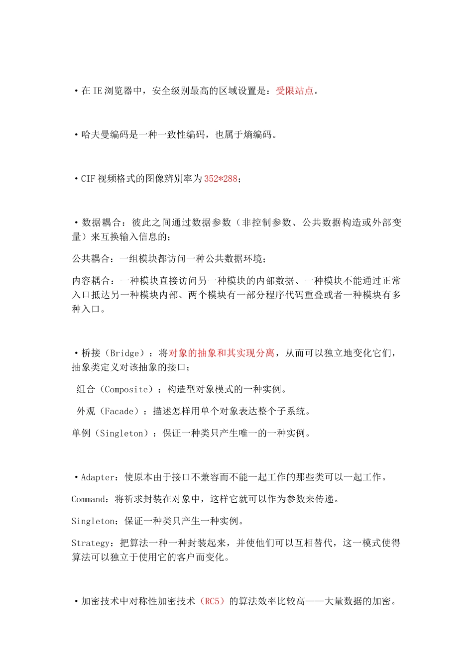 2024年软件设计师知识点_第3页