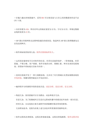 2024年软件设计师知识点