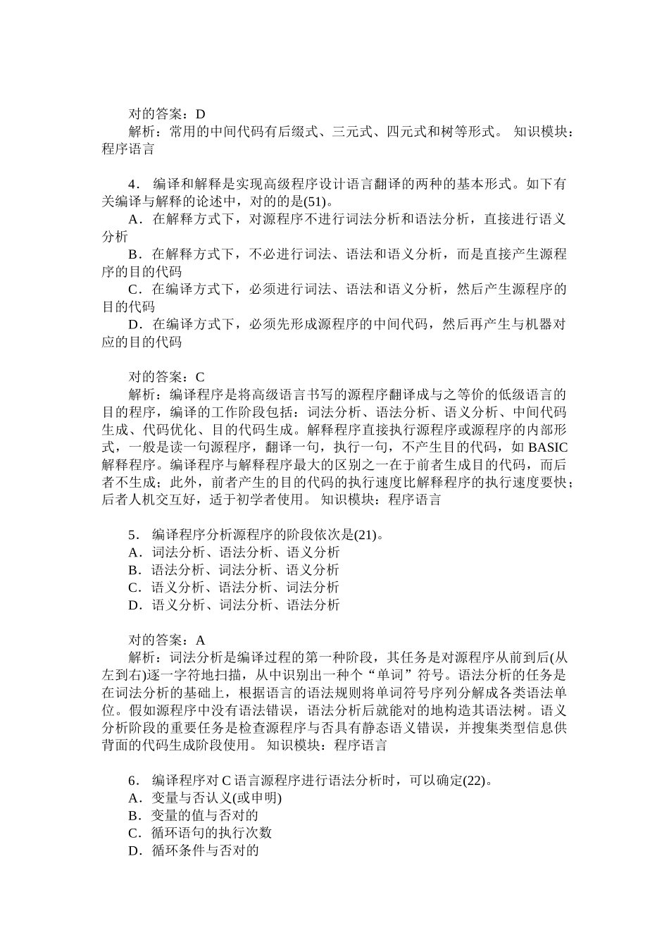 2024年软件水平考试中级软件设计师上午基础知识历年真题试卷汇_第2页