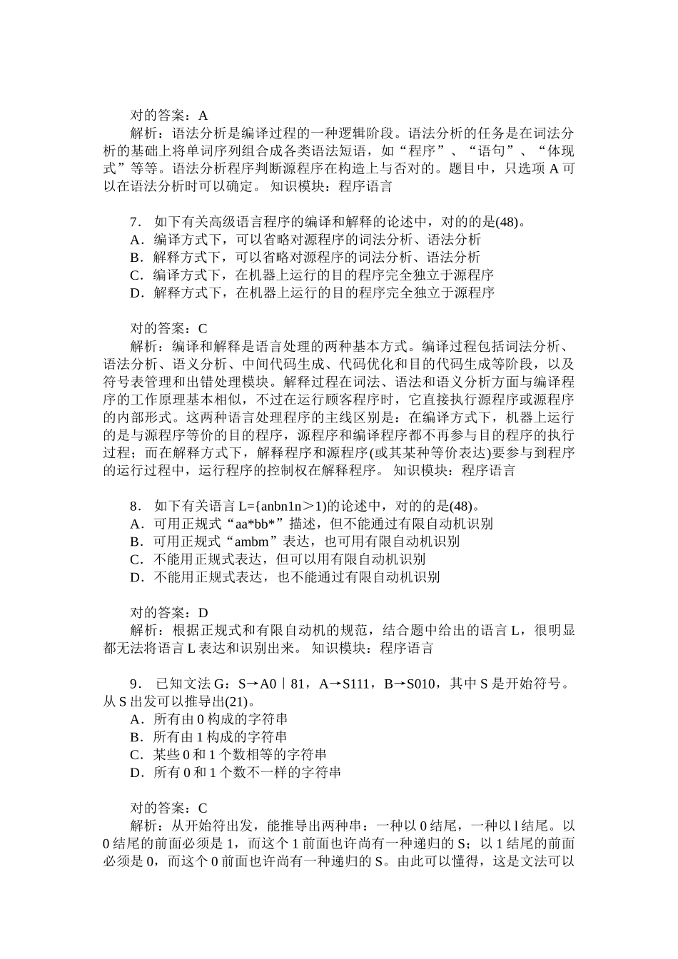 2024年软件水平考试中级软件设计师上午基础知识历年真题试卷汇_第3页