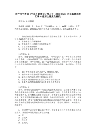 2024年软件水平考试中级软件设计师上午基础知识历年真题试卷汇