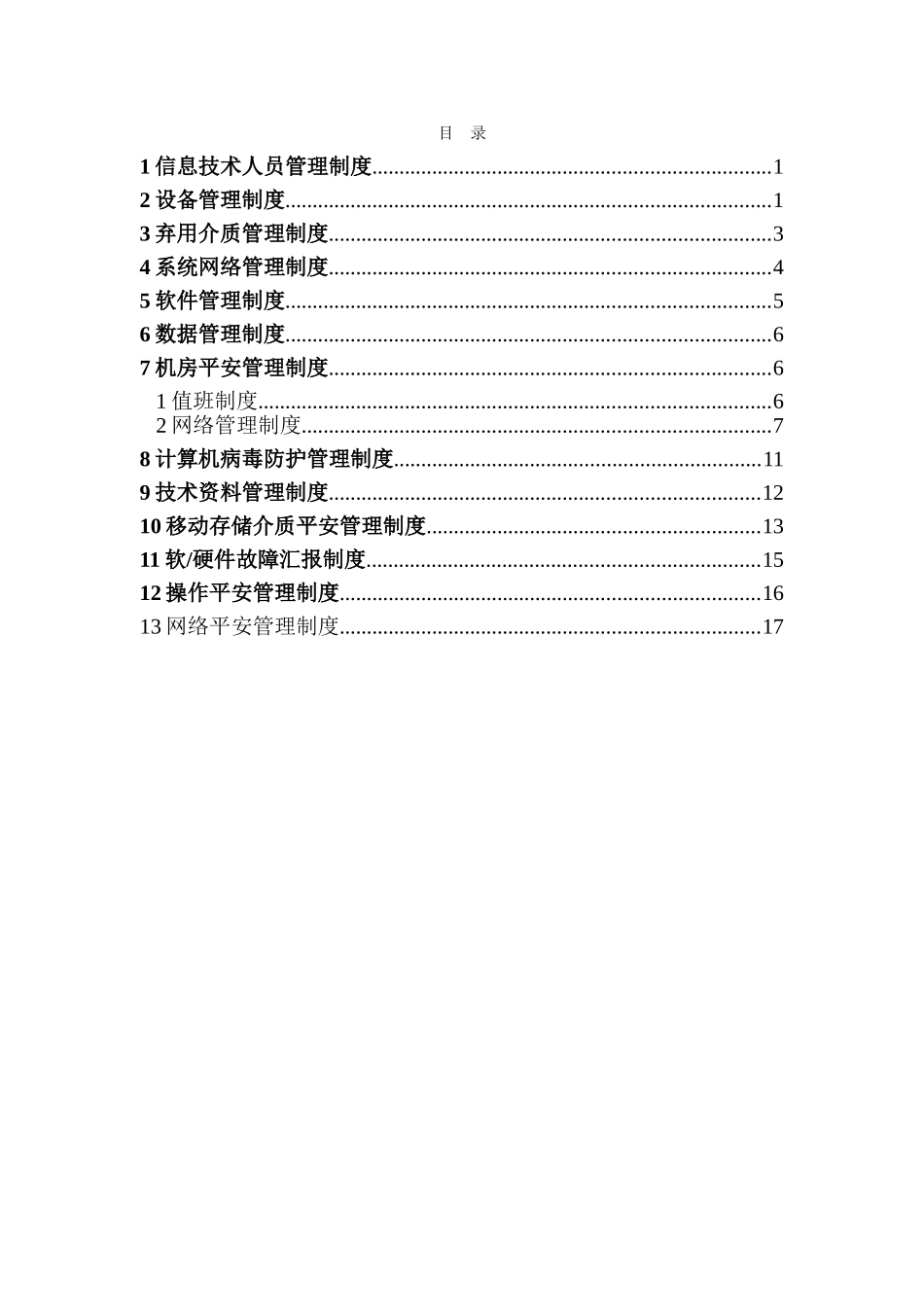2024年软件信息系统管理制度及流程_第2页