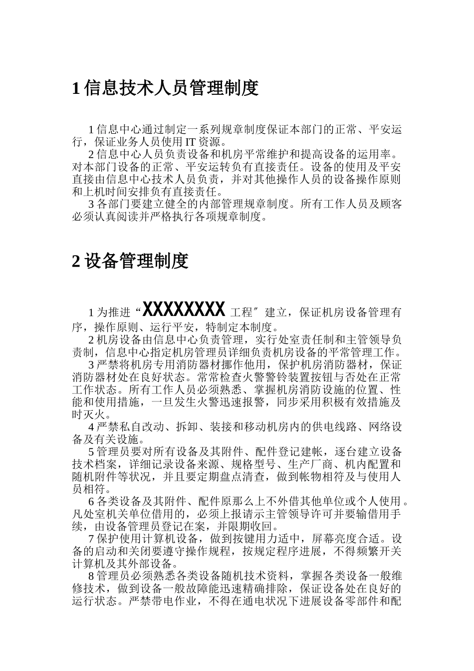 2024年软件信息系统管理制度及流程_第3页