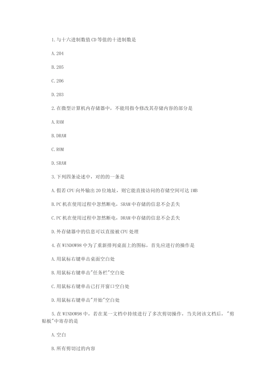 2024年软考程序员考试模拟试题_第1页