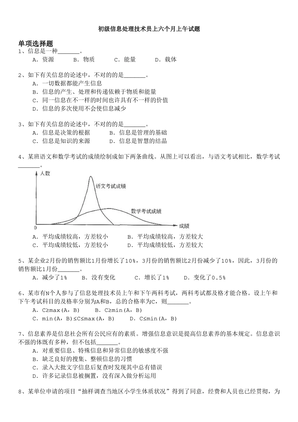 2024年软考初级信息处理技术员上半年上午试题及答案_第1页