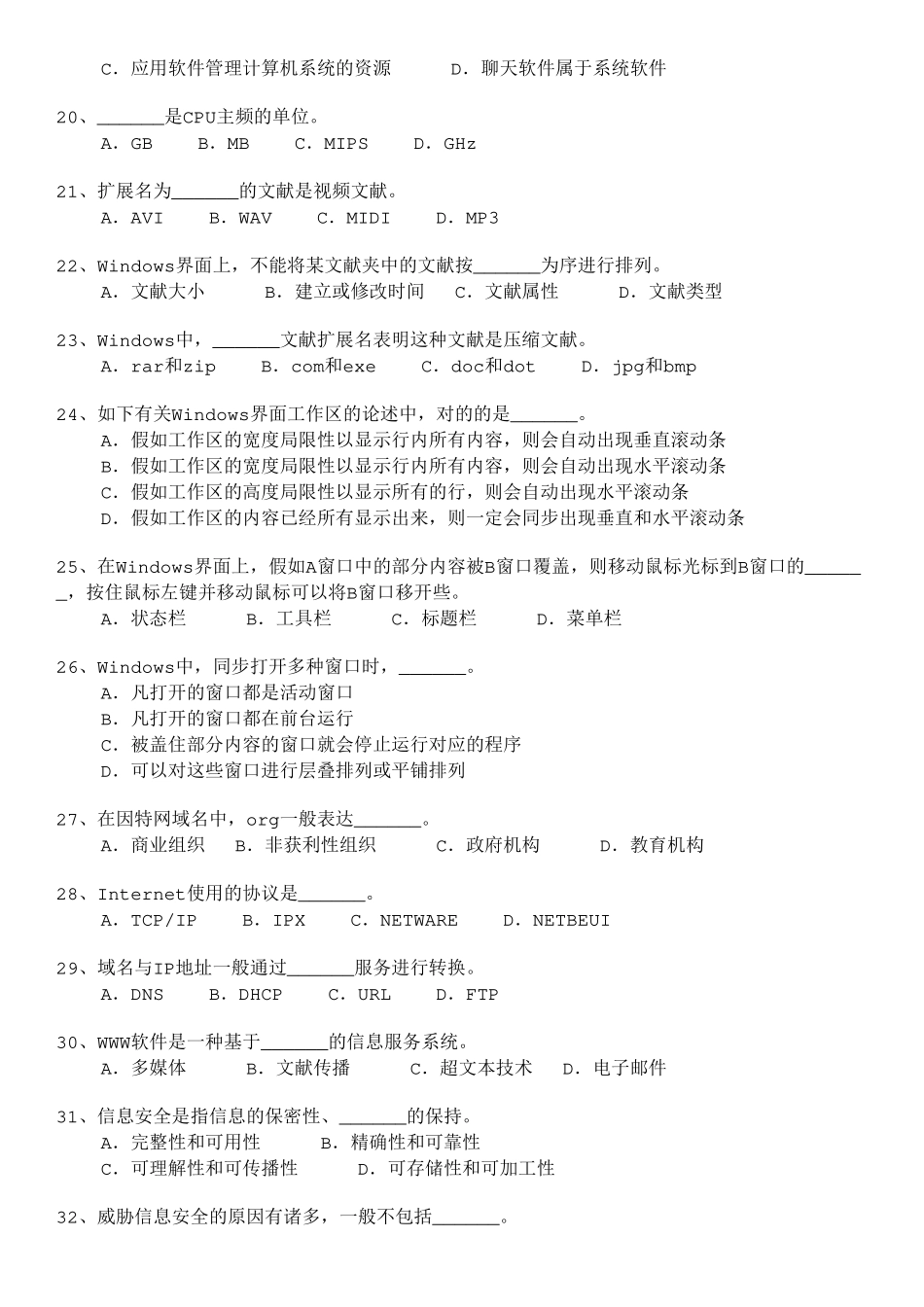 2024年软考初级信息处理技术员上半年上午试题及答案_第3页