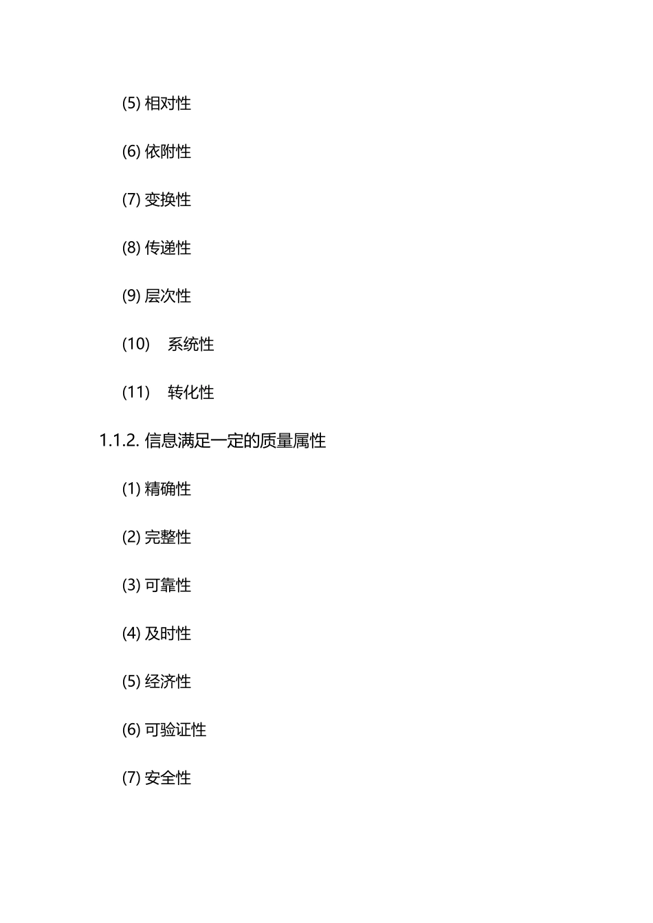 2024年软考高级信息化和信息系统集中讲解_第2页