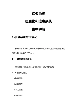 2024年软考高级信息化和信息系统集中讲解
