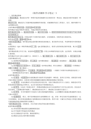 2024年软考软件评测师笔记整理