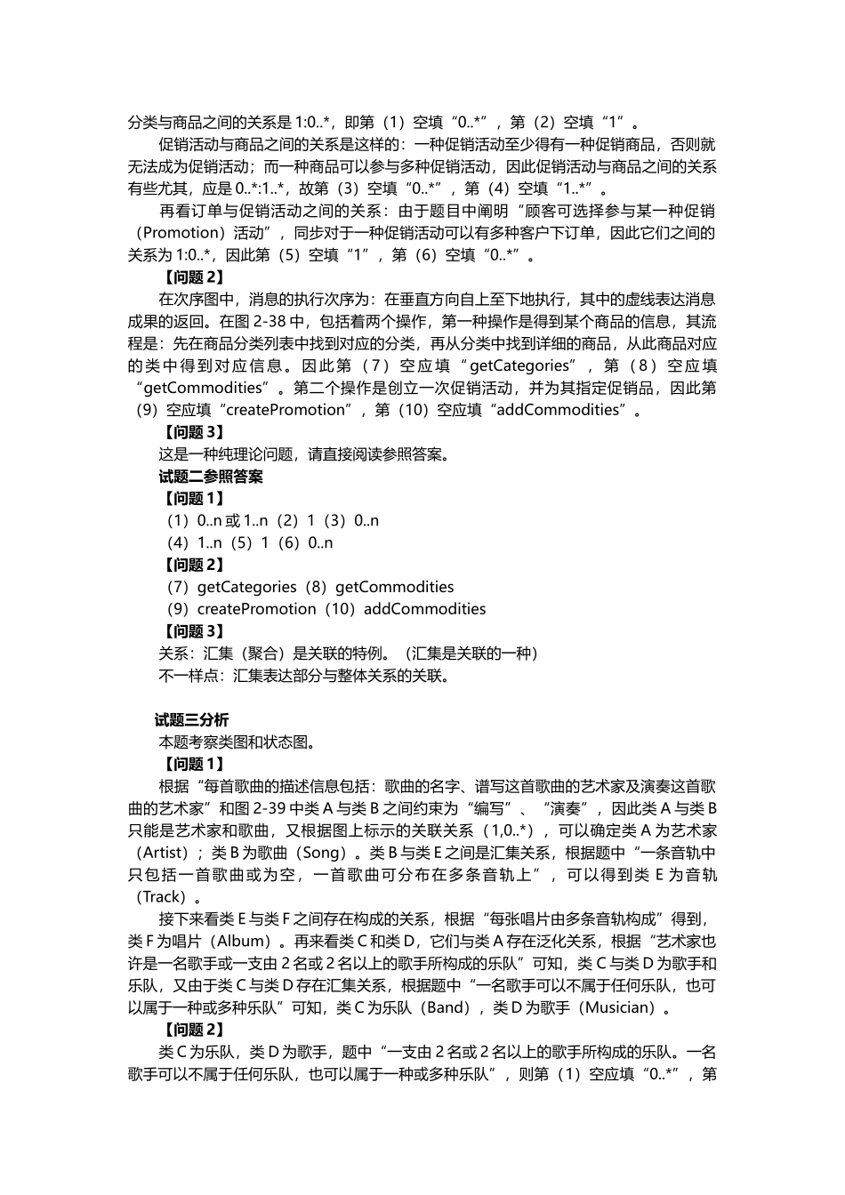 2024年软考软件设计师必做练习题及答案_第2页