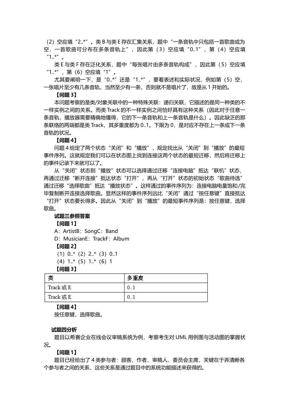 2024年软考软件设计师必做练习题及答案_第3页