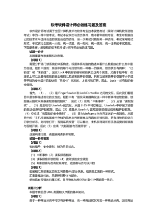 2024年软考软件设计师必做练习题及答案