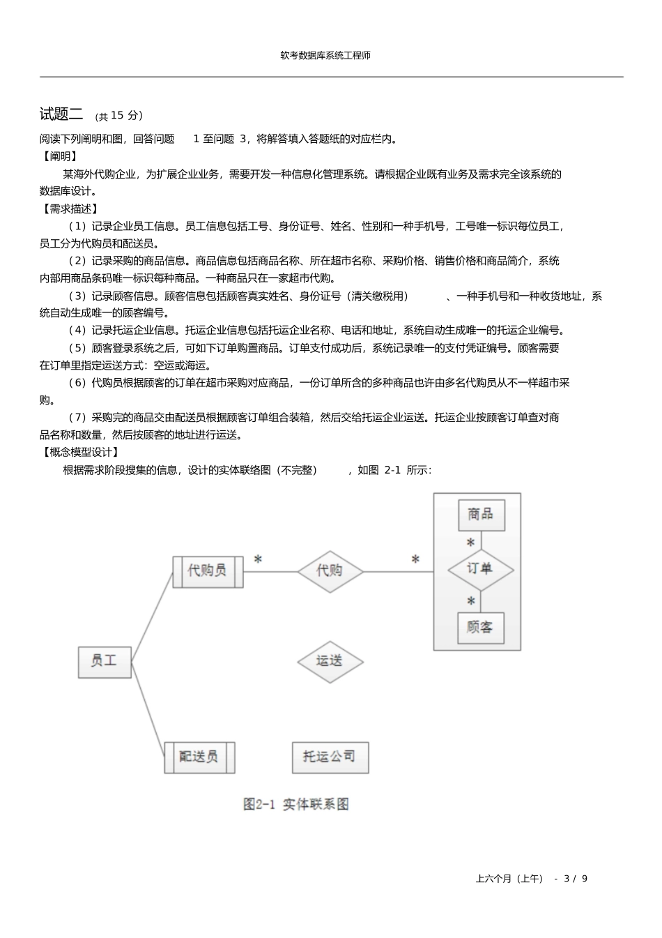 2024年软考上半年数据库系统工程师考试真题下午题_第3页