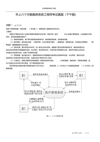 2024年软考上半年数据库系统工程师考试真题下午题