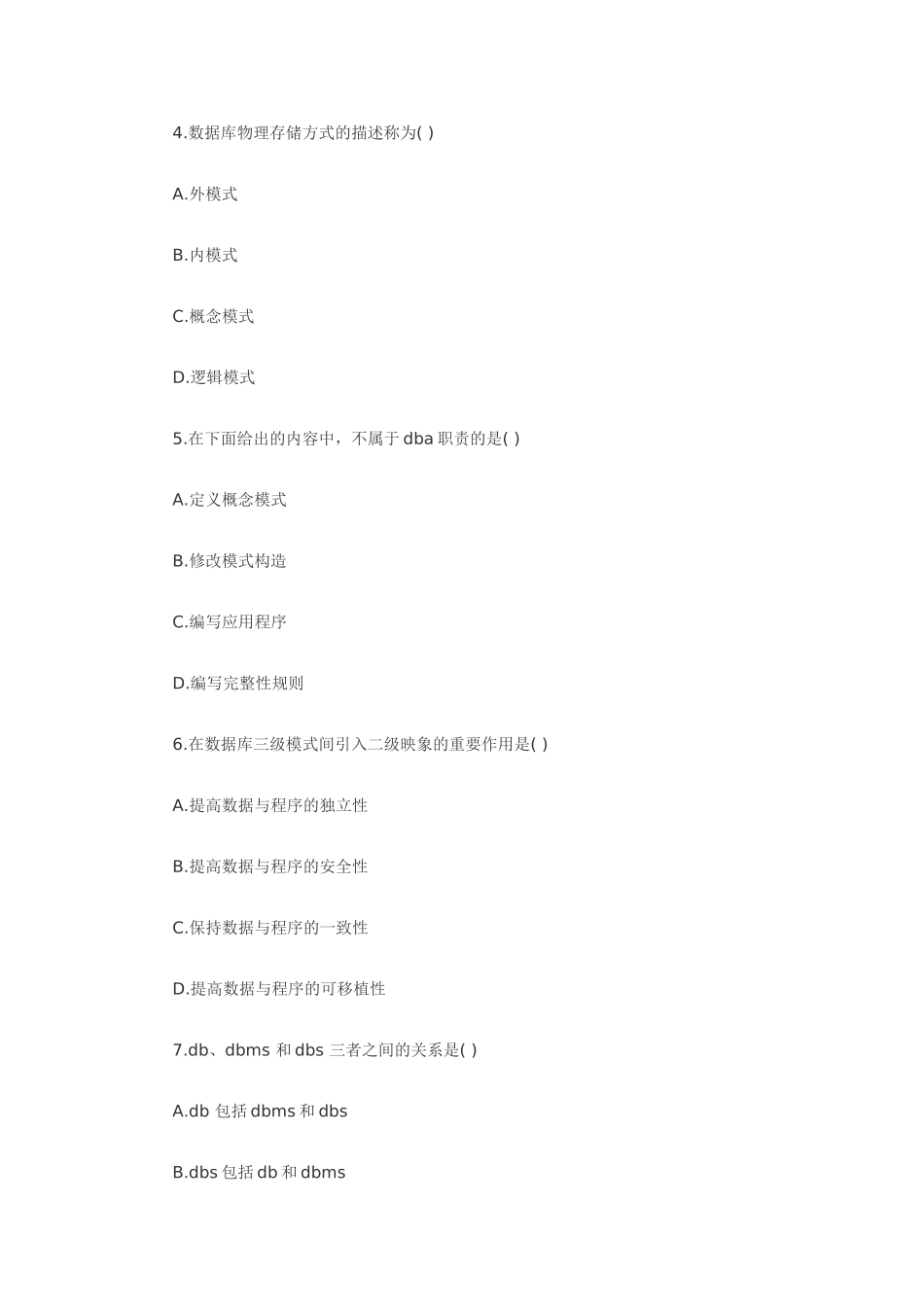 2024年软考数据库系统工程师试题及答案_第2页