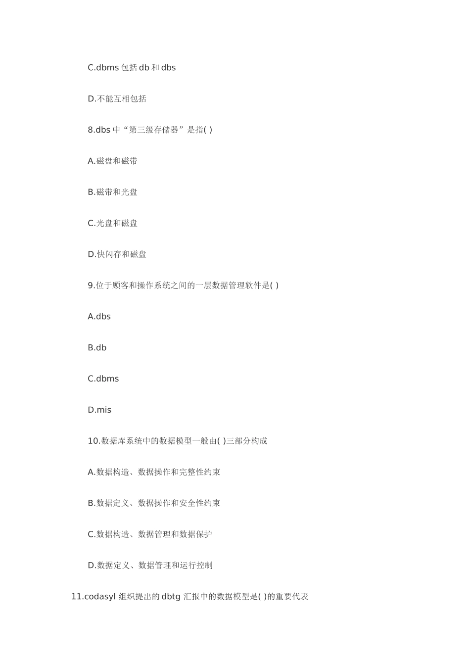 2024年软考数据库系统工程师试题及答案_第3页