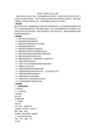2024年软考网络工程师大纲