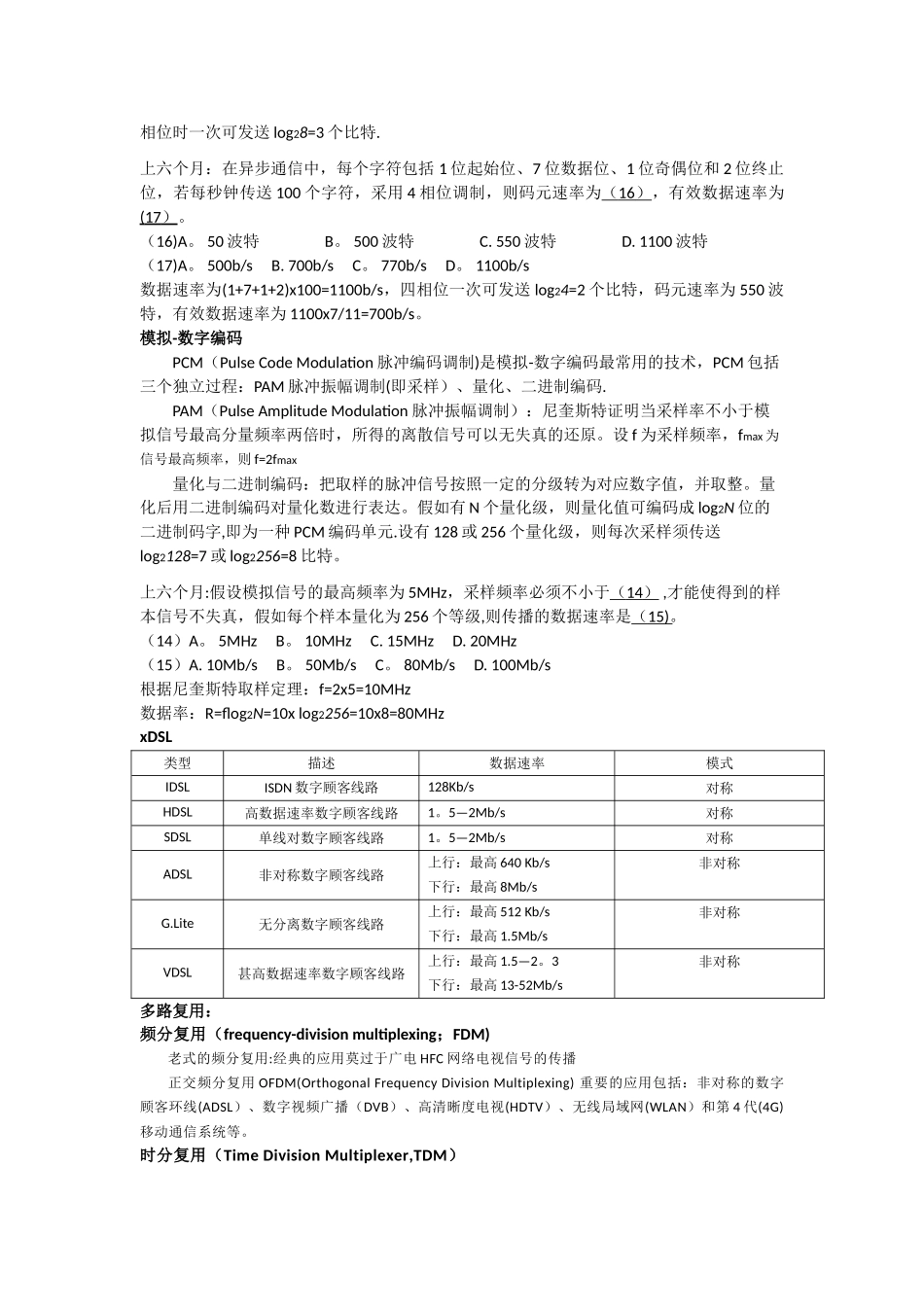 2024年软考网络工程师考点_第3页