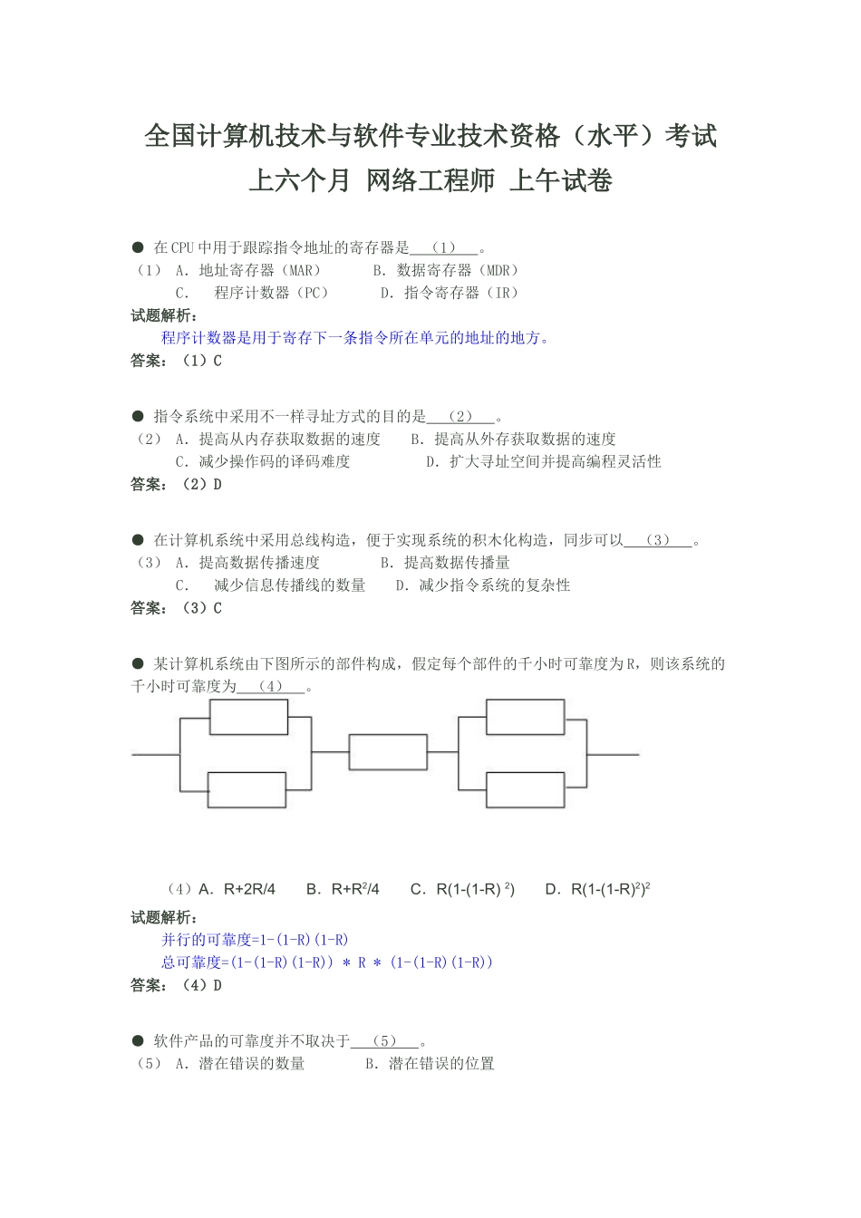 2024年软考网络工程师试题与答案_第1页