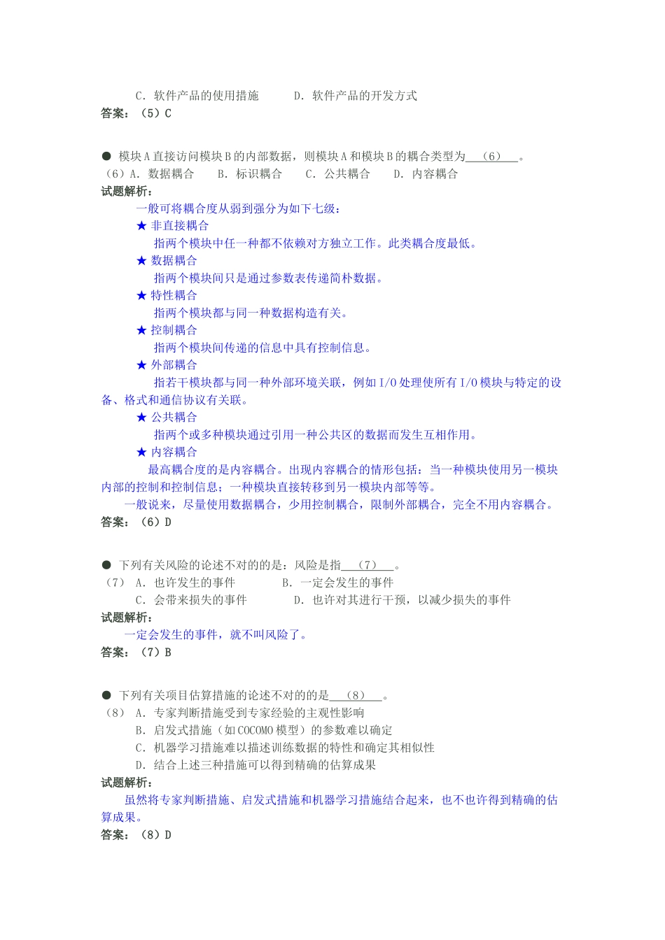 2024年软考网络工程师试题与答案_第2页