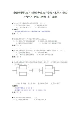 2024年软考网络工程师试题与答案