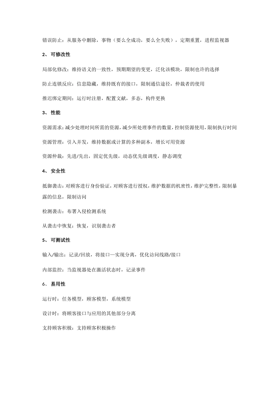 2024年软考系统架构师案例分析报告知识点整理_第3页
